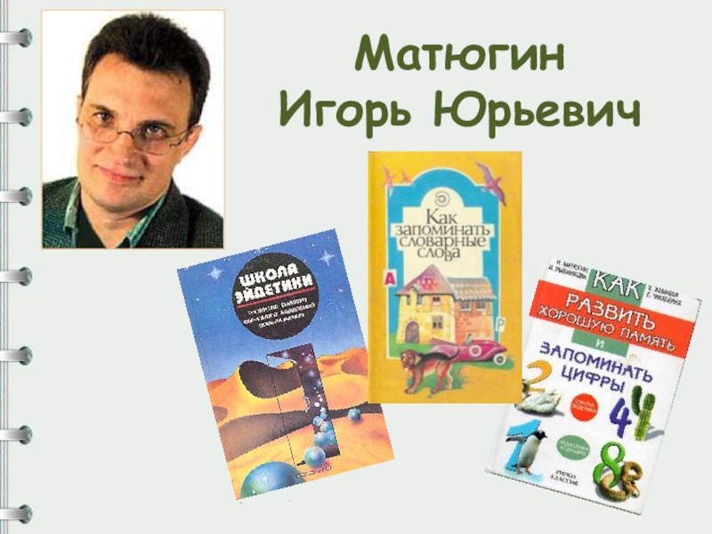 Купить Книги Матюгина Тестирование Памяти