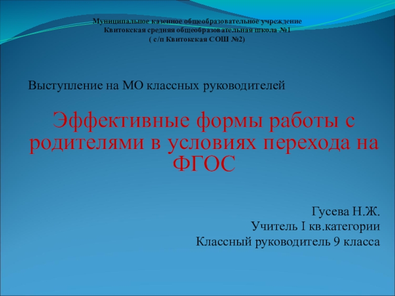 План мо классных руководителей. Темы МО классных руководителей. Выступление на МО классных руководителей. Формы работы на МО классных руководителей. Темы докладов на МО классных руководителей.