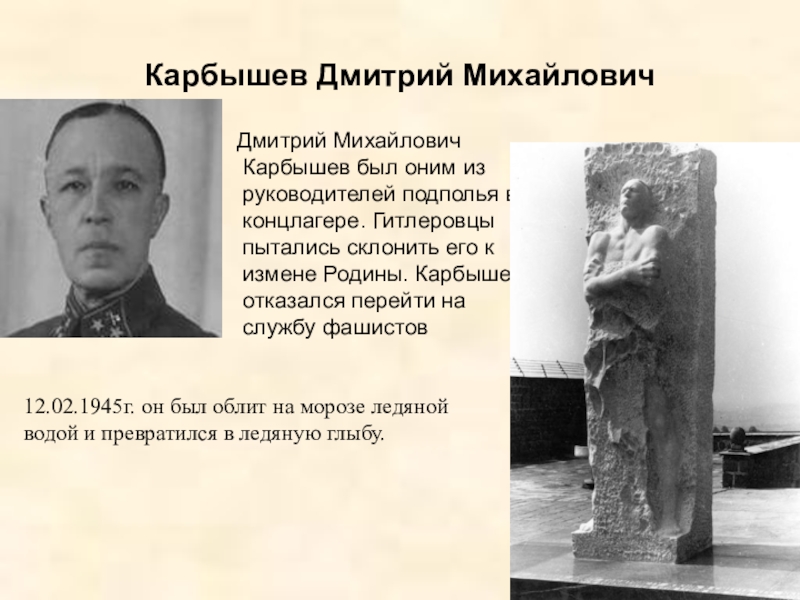 Презентация карбышев дмитрий михайлович