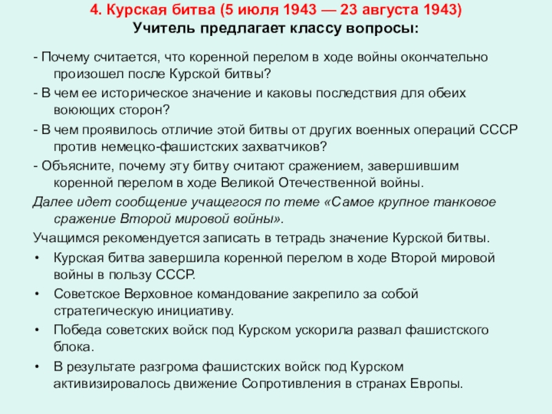 Реферат: Значение Московской битвы в Великой Отечественной войне