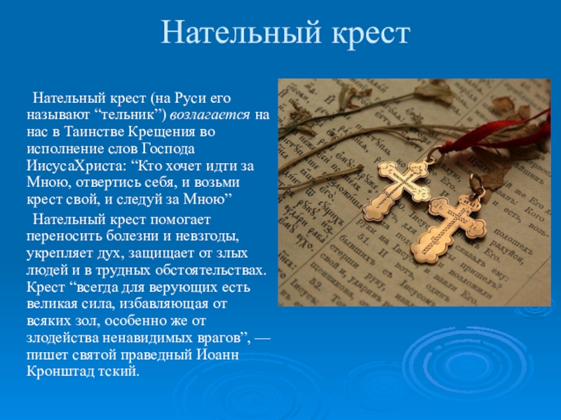 Презентация символический язык православной культуры храм крест 4 класс