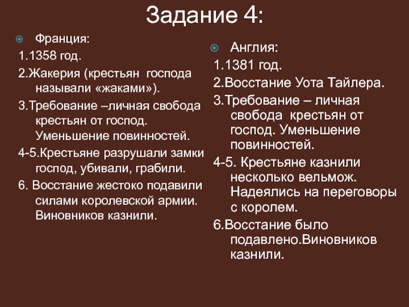 Сравните крестьянские восстания в англии и во франции по самостоятельно выбранному плану