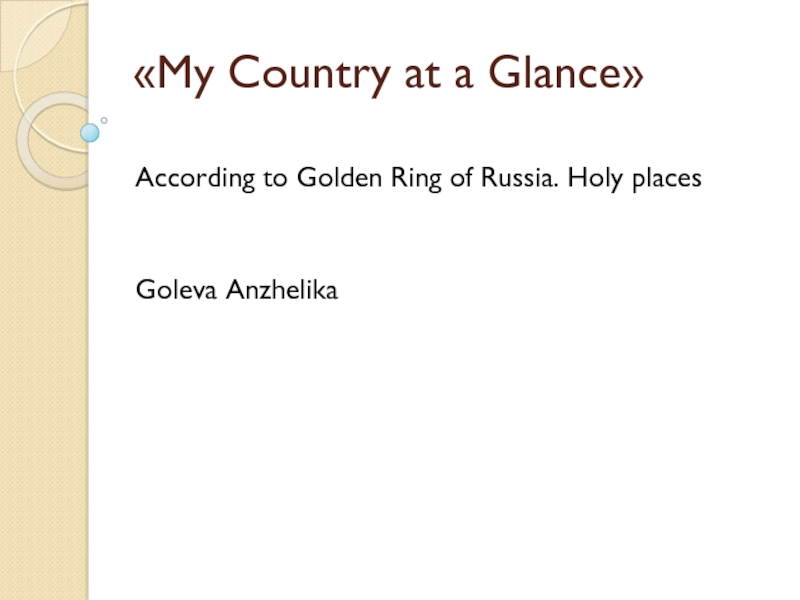 My country перевод. Проект на тему my Country at a glance. My Country at a glance на английском презентация. My Country at a glance иллюстрации. My Country at a glance 8 класс.