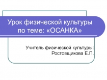 Осанка