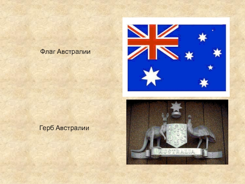Флаг Австралии Герб Австралии