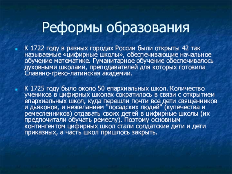 Реформа образования. Учебная реформа Петра 1. Реформа образования Петра 1 кратко. Образовательная реформа Петра 1. Реформы Петра в образовании.