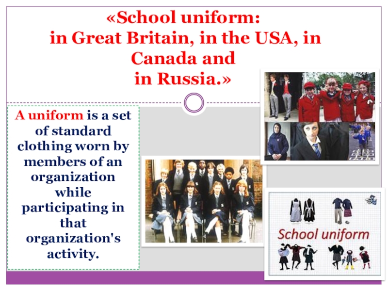 Проект по английскому языку 8 класс на тему cool school uniform