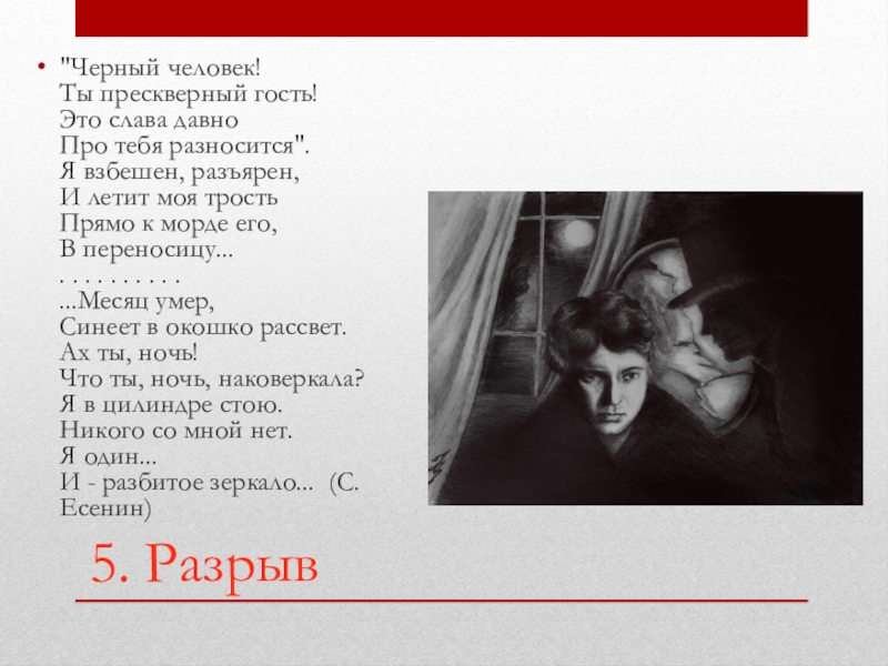 Давно про. «Черный человек! Ты прескверный гость!. У тебя характер прескверный стих. Случай прескверный. История слова прескверный.