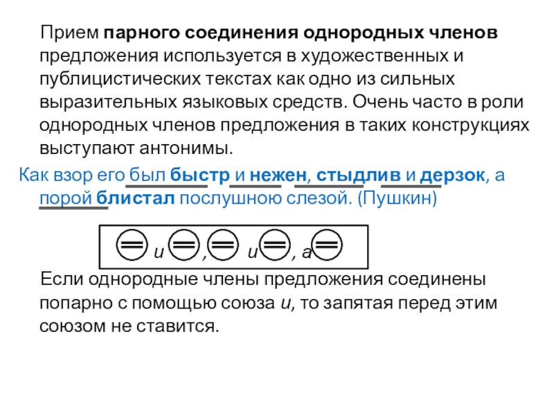 Презентация предложения с однородными членами предложения 8 класс