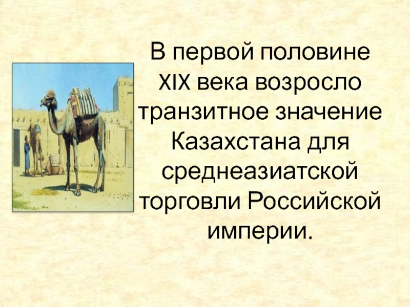 Развитие устной исторической традиции казахов в конце xix начале xx веков презентация