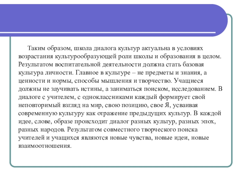 Диалог культур в современном обществе. Школа диалога культур. Формы диалога культур. Диалог культур примеры. Проявления диалога культур.