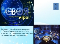 Презентация классного часа к 8 марта