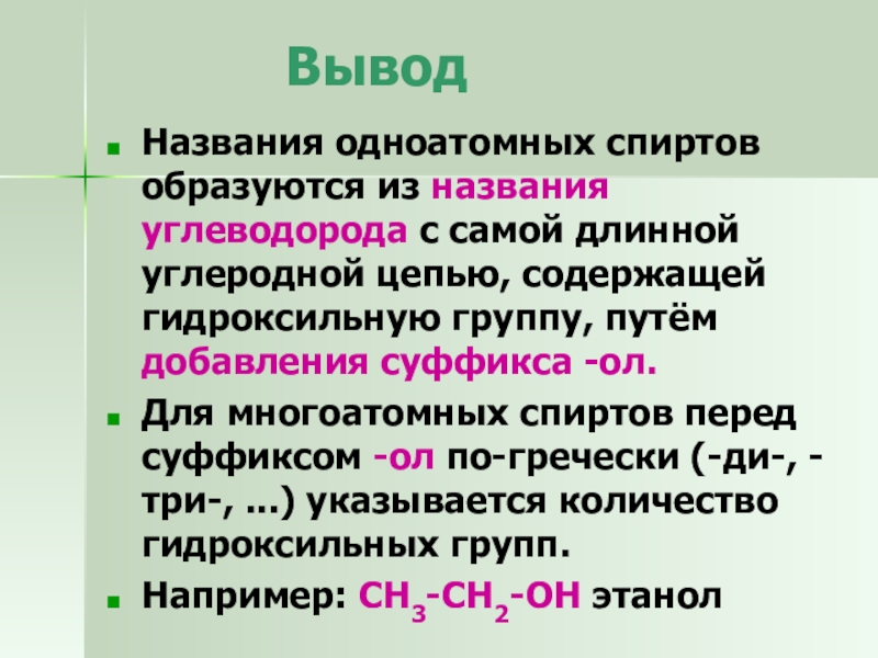 Производные углеводородов спирты 9 класс презентация