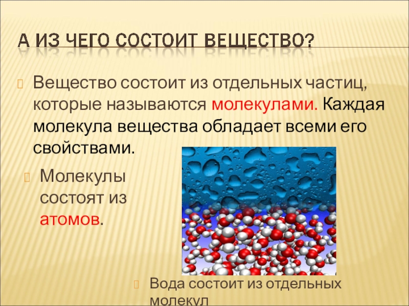 Вещество участвующее в химической. Из чего состоит вещества 5 класс. Вещества состоят из. Из чего состоит химия. Их чего обстоят веше, ТВА.