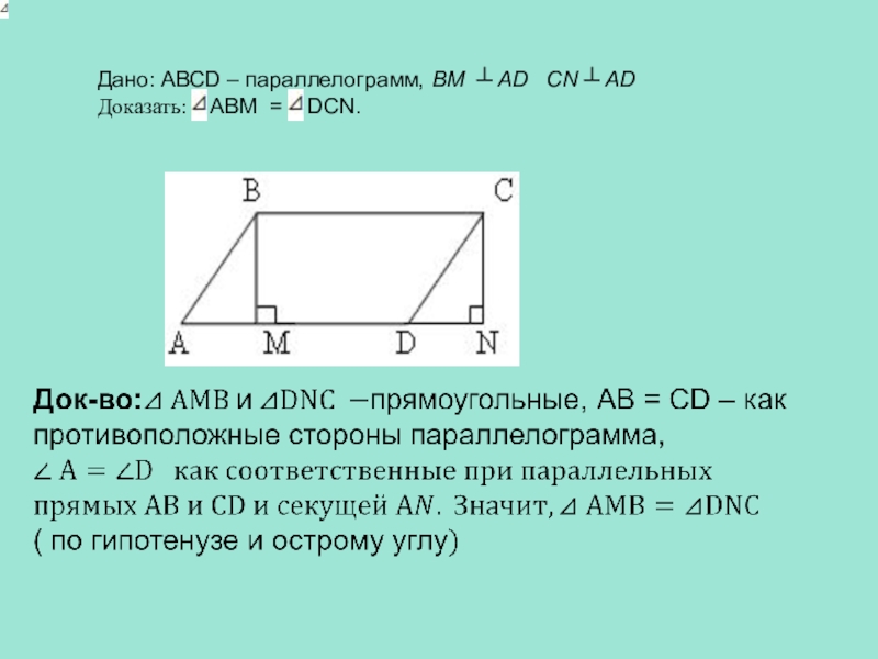 Сумма двух противоположных углов параллелограмма равна. Как найти сторону параллелограмма. Соотношение сторон параллелограмма. Док во площади параллелограмма. Сумма площадей в параллелограмме.