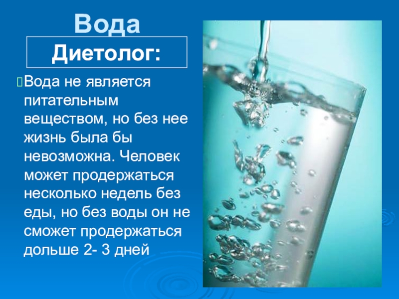 Какая вода полезнее проект