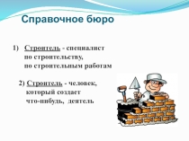 Презентация к уроку по русскому языку Правописание безударных личных окончаний глаголов
