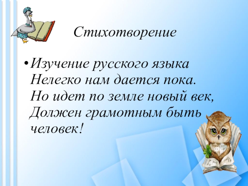 Внеклассное мероприятие по русскому языку 2 класс с презентацией