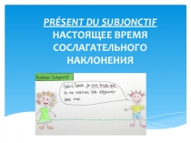 Презентация по французскому языку на тему Настоящее время сослагательного наклонения (9 класс)