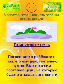 Как научить ребёнка копить финансовая грамотность