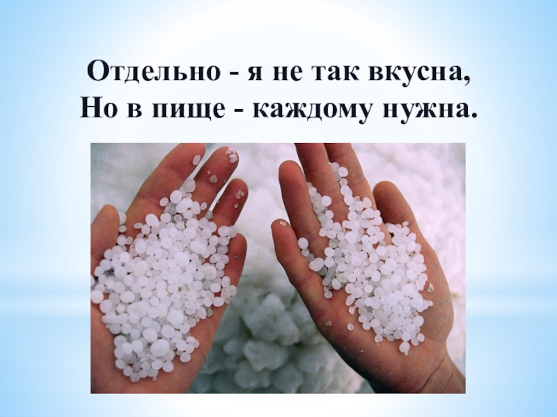 Хрустят соли. Откуда берется соль. Откуда берут соль. Откуда берется поваренная соль. Откуда берется каменная соль.