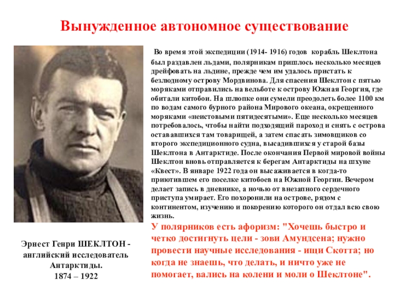 Автономное существование человека бывает. Примеры автономного существования. Примеры автономного существования человека в природной среде. Автономное существование человека в природе примеры. Примеры вынужденной автономии человека.