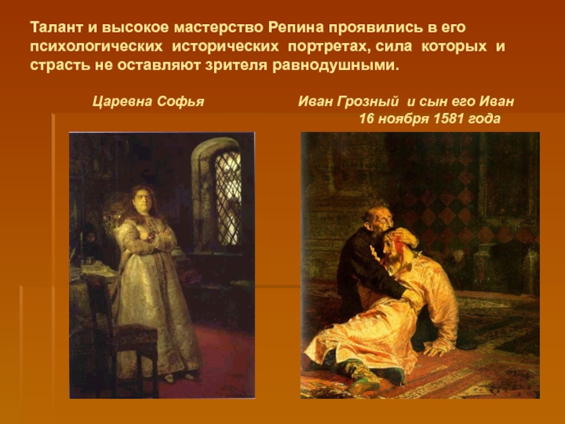 Исторические картины в творчестве репина. Картины Репина исторического жанра. Исторический Жанр в живописи Репин. Репин картины на исторические темы. Презентация на тему исторический Жанр Репин.