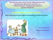Культура питания в ДОУ