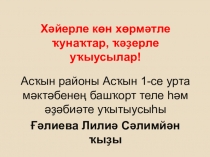 ПРезентация по башкирскому языку на тему Сифат