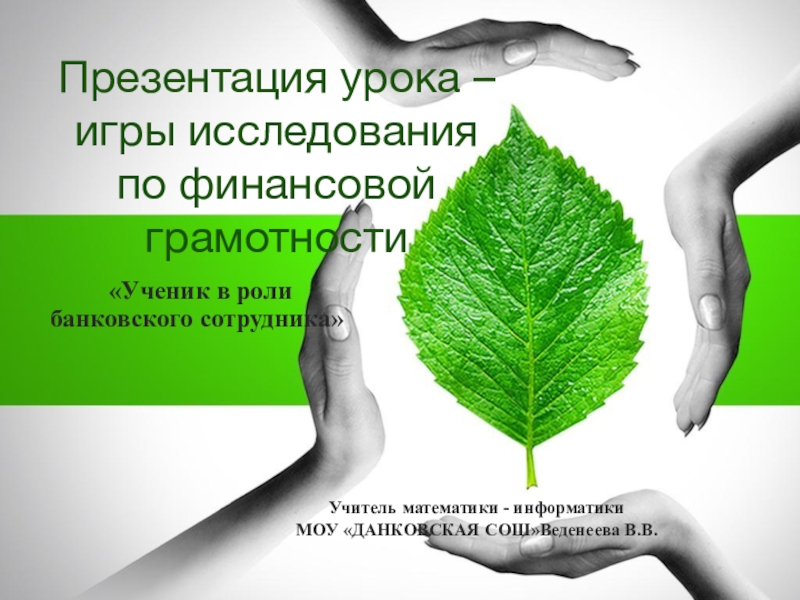 Презентация Выступление на педагогическом форуме Серпуховского района