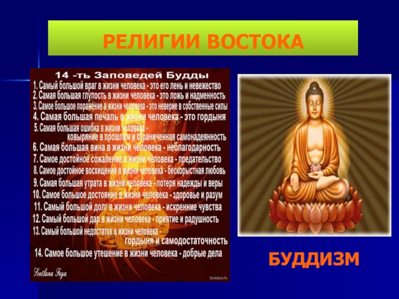 Восточные религии. Религии Востока буддизм. Религии Востока презентация. Религии Востока кратко. Религии Востока сообщение.