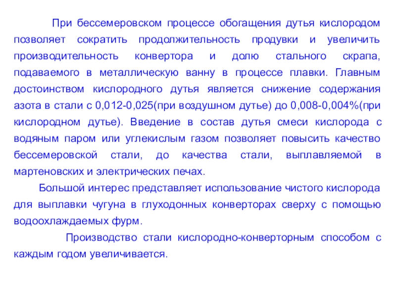 Цели и задачи обогащения полезных ископаемых. Презентация добыча и обогащение руд цветных металлов. Курсовой работы обогащение. Продолжительность продувки. Курсовой работы обогащение.