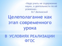Презентация по биологии на тему Целеполагание