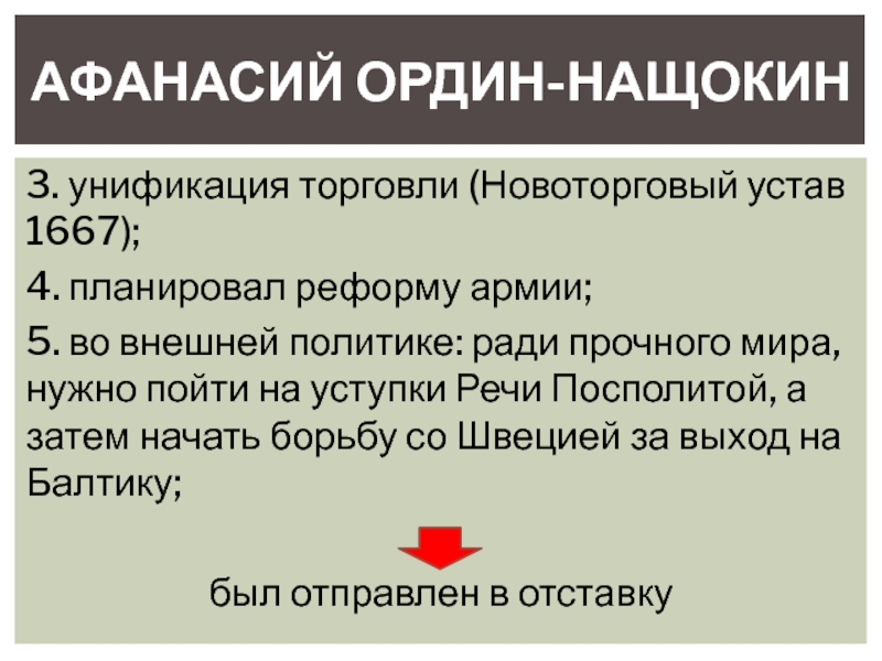 Новоторговый устав 1667 презентация