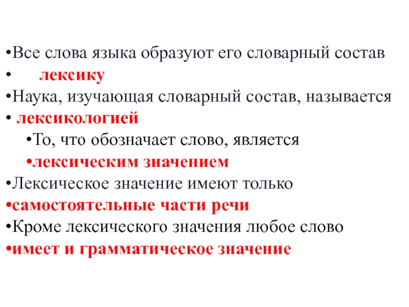 Презентация Презентация по русскому языку на тему: Однозначные и многозначные слова (5 класс)