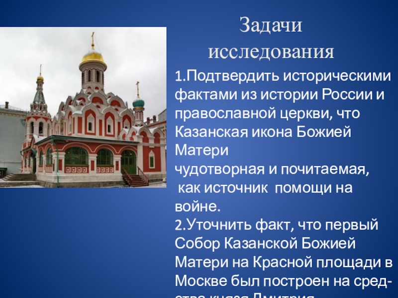 Рассказ о посещении храма. Храмы столицы олимпиады. Проект храмы столицы. Исследовательский проект храмы столицы. Презентация храмы Москвы.