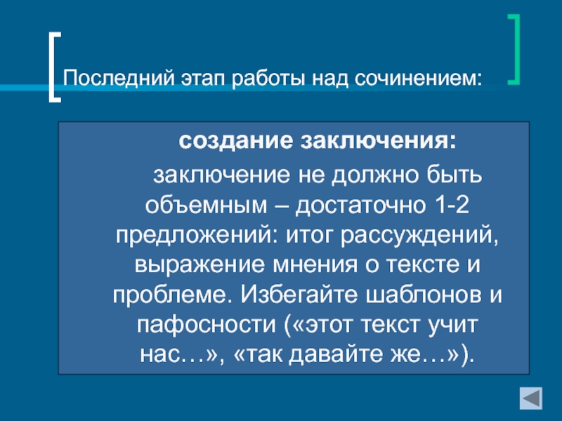 Романтическое сочинение. Научный текст и этапы его создания заключение.