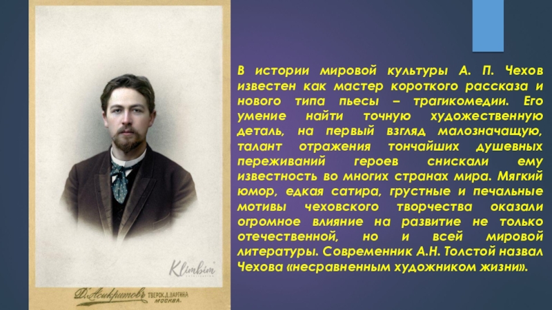 Чехов известен. Чехов рассказы известные. Чехов мастер короткого рассказа. Сообщение о Чехове. Чехов мастер короткого рассказа сообщение.