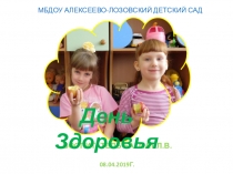 Презентация День здоровья в детском саду