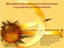 Презентация по основам теории музвоспитания для младших воспитателей