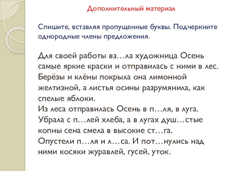 Выполните задание по образцу вставьте пропущенные и или е медлить нечего делать было нечего