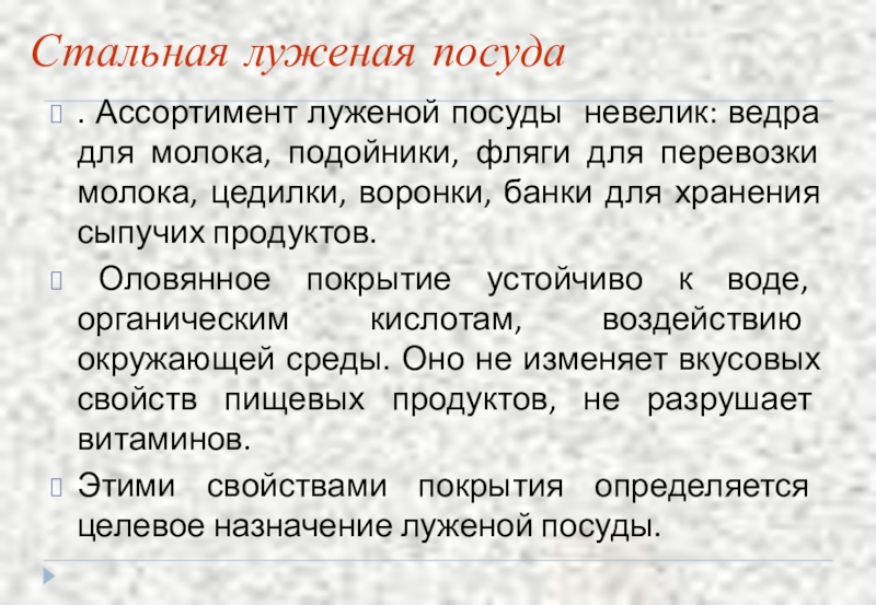 Товар сообщение. Стальная луженая посуда это для чего. Характеристика луженой посуды. Преимущества Оловянной луженой посуды.