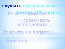 Презентация к уроку Шим Живые цветы