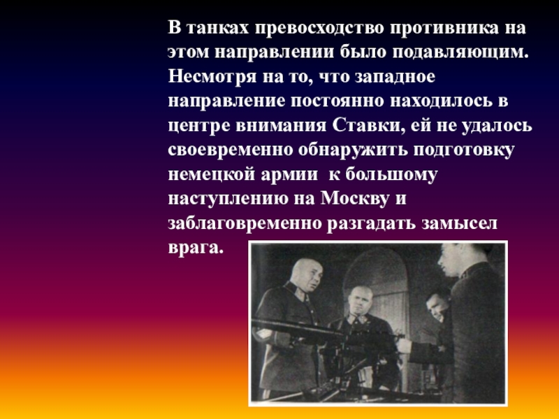 Подавлять несмотря. Проекты немецкой армии. Героическая оборона театрала. Несмотря на численное превосходство противников. Не смотря на численное превосходство противников, мы победили.