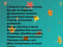 Презентация по окружающему миру Как связано живое и неживое ПНШ