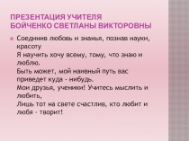 Презентация О себе к учителю года