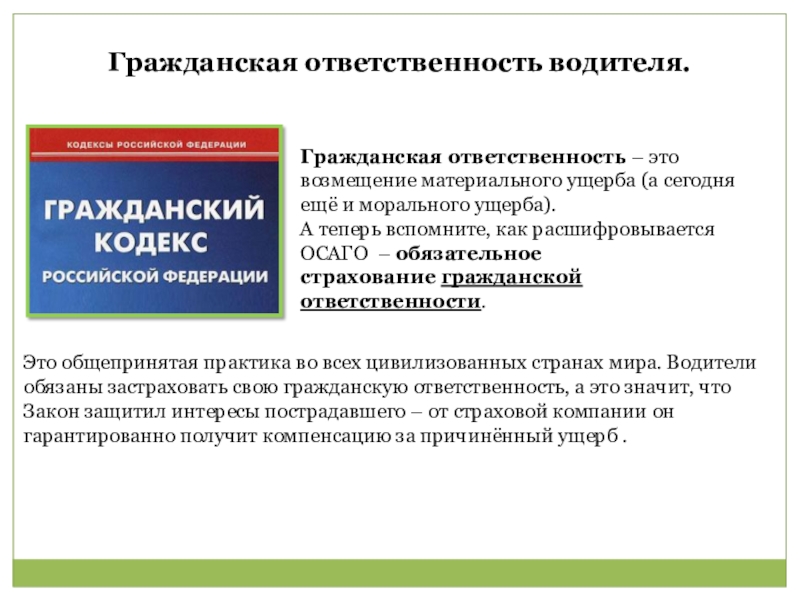 Гражданская ответственность водителя литература