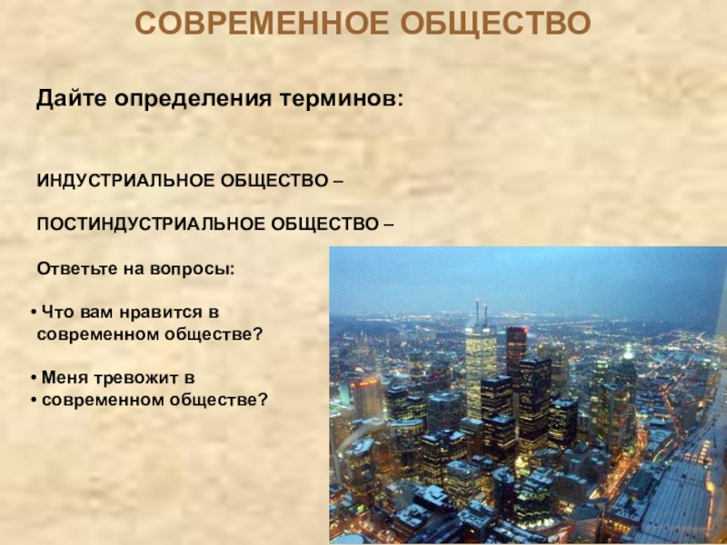 Современное общество 10 класс. Дайте определение понятию индустриальное общество. Индустриальное общество и его будущее. Дать определение индустриальному обществу. Дайте определение понятия индустриальное общество, история.