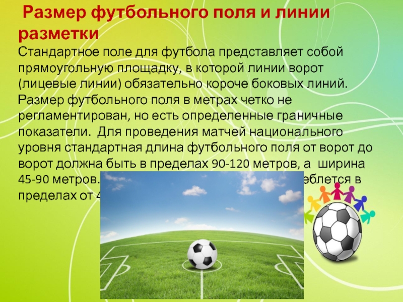 Ширина футбольного. Размер футбольного поля и линии разметки. Размеры футбольного поля и ворот. Футбольное поле Размеры линий. Стандартное поле для футбола.