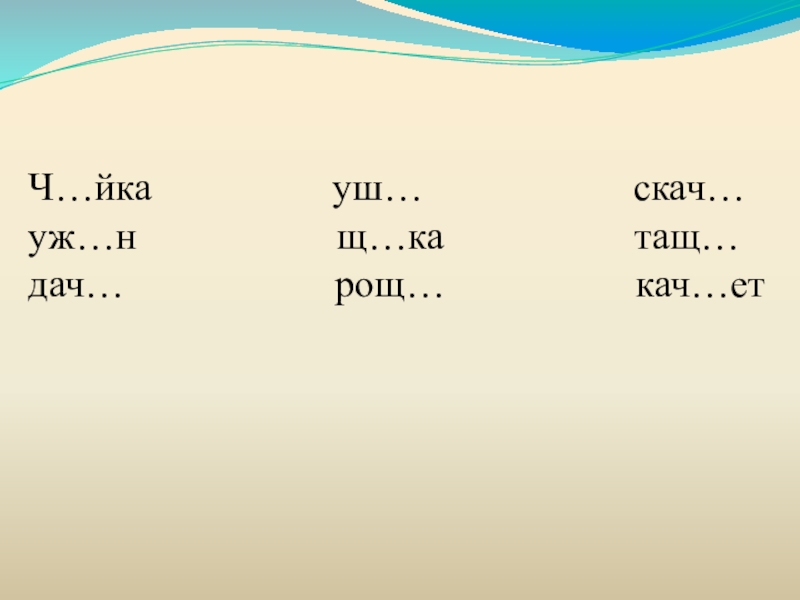 1 класс правописание чу щу презентация